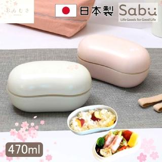 【SABU HIROMORI】日本製OMOMUKI和風豆型雙層可微波便當盒 附束帶 470ml(可洗碗機 精緻 高品質 3色任選)