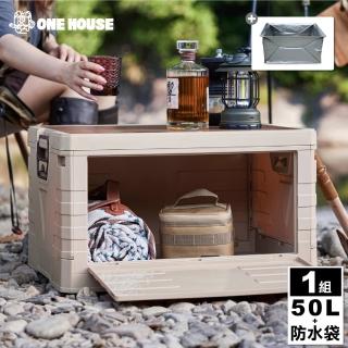 【ONE HOUSE】50L 馬可戶外折疊雙開收納箱 木蓋+防水袋 1組(戶外收納/收納櫃/雙開門收納/摺疊收納箱)