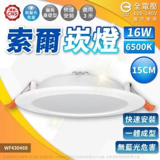 【DanceLight 舞光】4入 LED 16W 6500K 白光 全電壓 15cm 平板 崁燈 WF430469