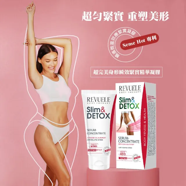 【REVUELE瑞膚露】超完美身形瞬效緊實精華凝膠200mllx3入組(緊緻勻嫩撫平肌膚紋路)