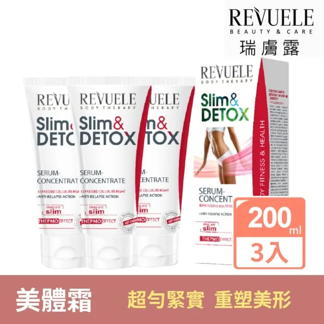 【REVUELE瑞膚露】超完美身形瞬效緊實精華凝膠200mllx3入組(緊緻勻嫩撫平肌膚紋路)