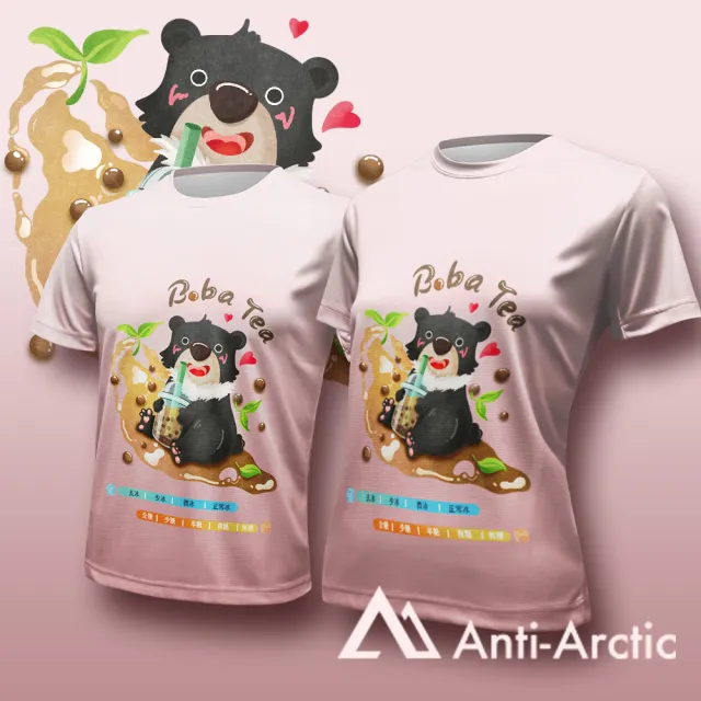 【Anti Arctic】短袖T恤-大人-珍珠奶茶熊-粉(OEKO SGS 台灣製 無毒認證)