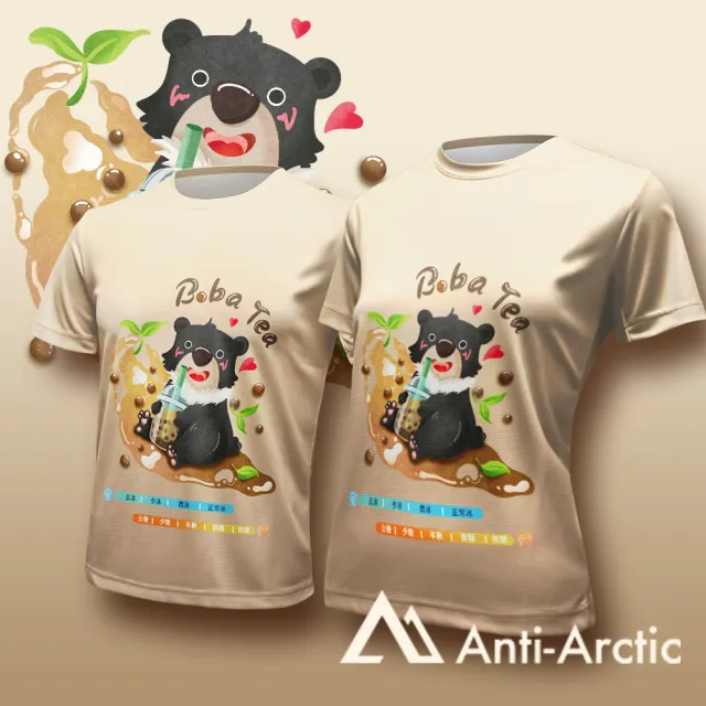 【Anti Arctic】短袖T恤-大人-珍珠奶茶熊-卡其(OEKO SGS 台灣製 無毒認證)
