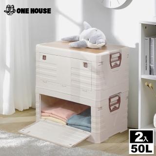 【ONE HOUSE】50L 馬可戶外折疊雙開收納箱 木蓋 2入(戶外收納/收納櫃/雙開門收納/摺疊收納箱)