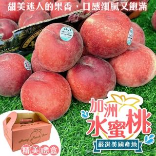 【WANG 蔬果】美國加州水蜜桃8顆x1盒(1.8kg/盒 禮盒組/空運直送)