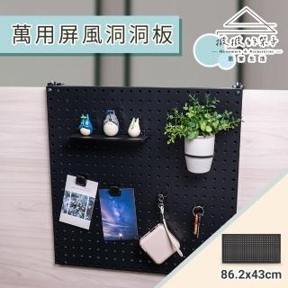 【撥撥的架子】86x43cm 辦公屏風洞洞板 辦公室書桌收納架 置物架 適用多款屏風(屏風式折厚洞洞板)