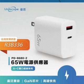 【Uniscope 優思】65W快充頭TypeC PD快充氮化鉀-含充電線(快充 Type-C USB充電器 氮化鉀 65W)