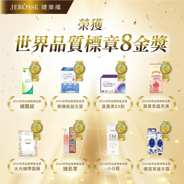 【JEROSSE 婕樂纖】水光錠X1盒/60顆(醫師推薦)