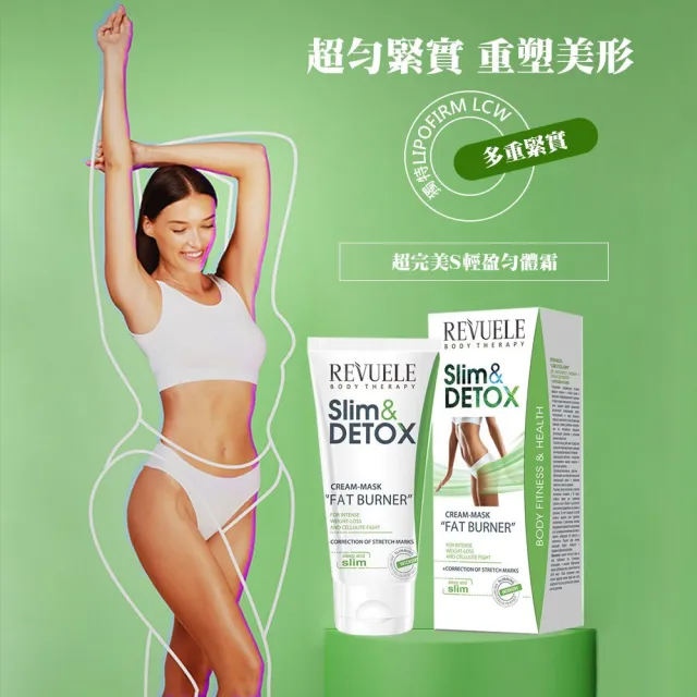 【REVUELE瑞膚露】超完美身形霜200ml*2入組(瞬效緊實精華凝膠/S輕盈勻體霜)