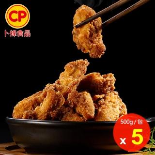 【卜蜂】鹹酥雞軟骨 超值5包組(500g/包 氣炸美食.團購.露營.回購率高)