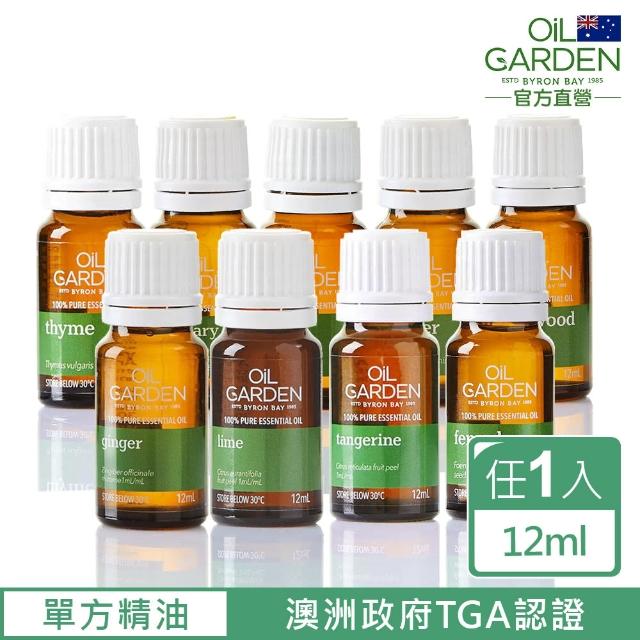 即期品【OiL GARDEN】澳悠園TGA認證純精油12ml(生薑/甜茴香/甜橘/萊姆/杜松漿果/雪松/迷迭香/羅勒/百里)