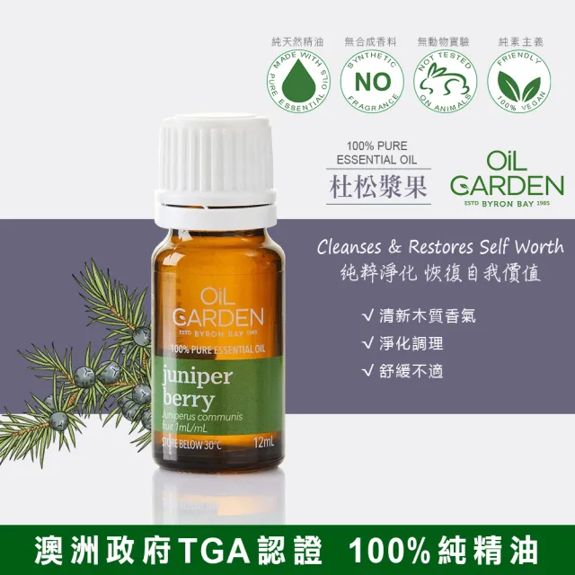 即期品【OiL GARDEN】澳悠園TGA認證純精油12ml(生薑/甜茴香/甜橘/萊姆/杜松漿果/雪松/迷迭香/羅勒/百里)