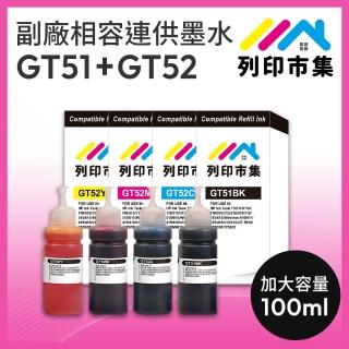 【列印市集】for HP GT51BK/GT52C/GT52M/GT52Y / 100ml 增量版 1黑3彩 副廠 相容連供墨水 填充墨水