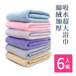 【Incare】獨家色特級加厚綿絨吸水超大浴巾 超值6入組