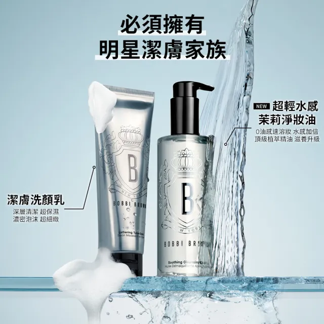 【Bobbi Brown 芭比波朗】超輕水感茉莉淨妝油200ml★全新升級(輕盈0油感/口碑No.1卸妝油)