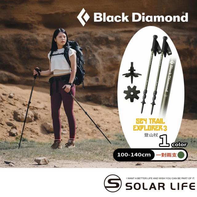 Black Diamond S24 TRAIL EXPLORER 3 登山杖/兩支(徒步拐杖 折疊伸縮杖 鋁合金健走杖)