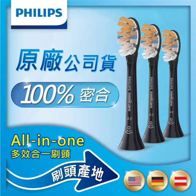 【Philips 飛利浦】Sonicare 頂級多效合一刷頭三支-黑(HX9093/96)