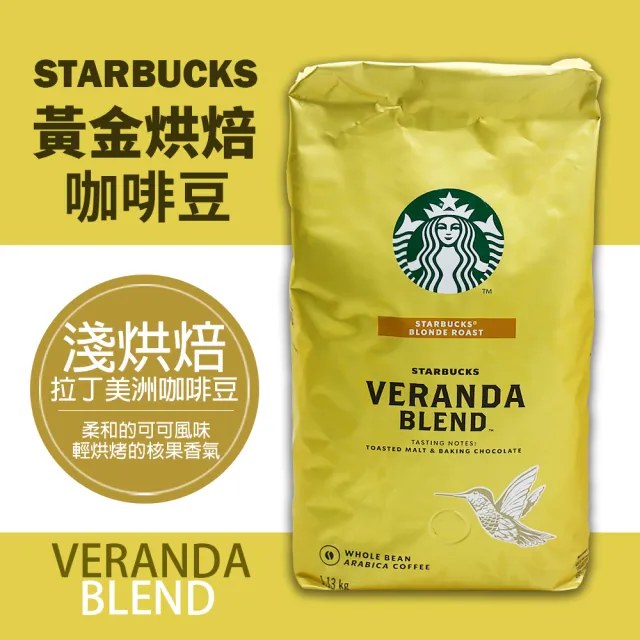 【美式賣場】星巴克STARBUCKS 黃金烘焙綜合咖啡豆/早餐綜合咖啡豆(1.13kg/任選2包組)