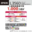 【EPSON】L3560 三合一Wi-Fi 智慧遙控連續供墨複合機(列印/影印/掃描)