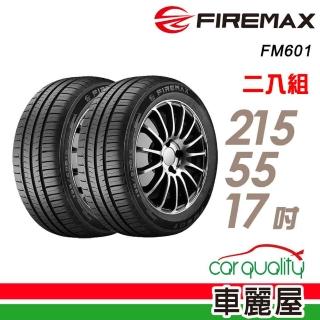 【FIREMAX】FM601 降噪耐磨輪胎 二入組 215/55/17(車麗屋)