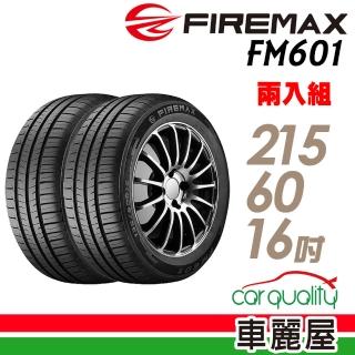 【FIREMAX】FM601 降噪耐磨輪胎 二入組 215/60/16(車麗屋)