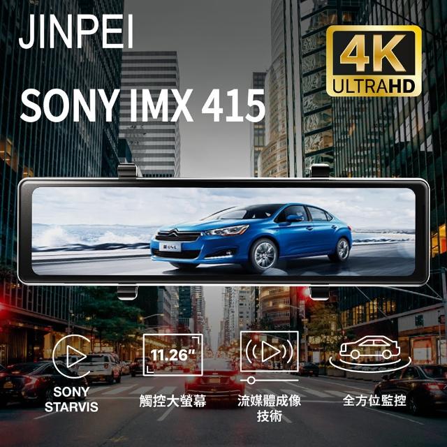 【Jinpei 錦沛】4K Ultra HD 行車記錄器 SONY Starvis 11.26 吋觸控 GPS 測速 贈64GB(行車紀錄器)