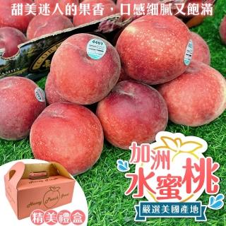【WANG 蔬果】美國加州水蜜桃6顆x1盒(1.2kg/盒 禮盒包裝/中秋禮盒)