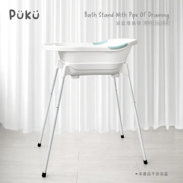 【PUKU 藍色企鵝】大容量 嬰兒 浴盆 澡盆組 39L(含專用增高架)