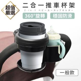 【DREAMCATCHER】嬰兒推車雙杯架 一般款(推車杯架 嬰兒推車杯架 二合一推車杯架 杯架 推車飲料架)