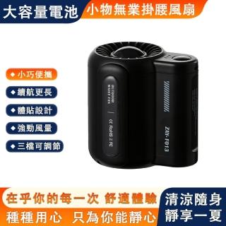 【小物】無葉掛腰風扇 大容量USB風扇 小電扇(冷風扇 隨身電風扇 便攜式小風扇 三檔調節 持久續航)