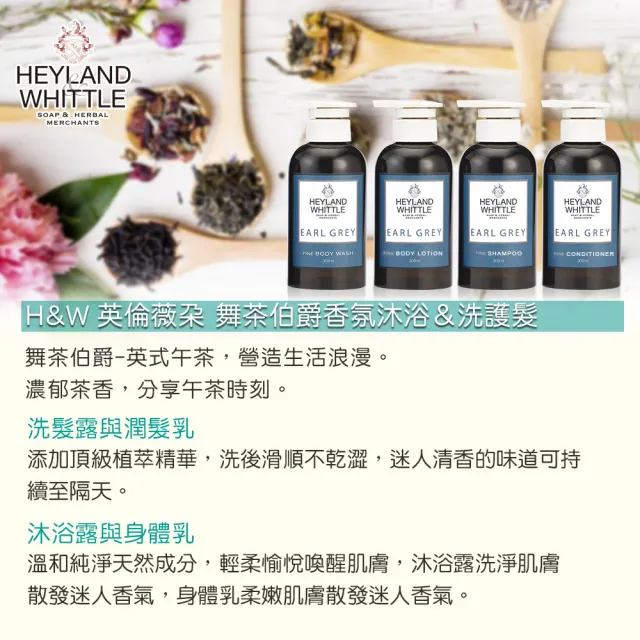 【H&W英倫薇朵】★買1送1★好感香氛沐浴/洗髮露 300mL(多款任選)