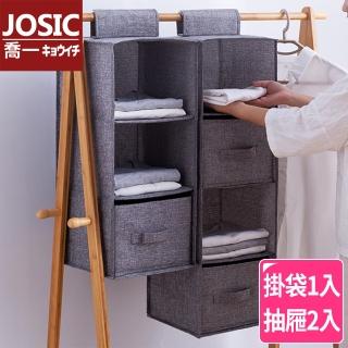 【JOSIC】日式高階加厚仿麻布三/四層收納掛袋(含2個抽拉式抽屜)