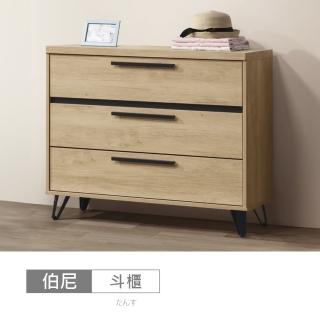 【時尚屋】[DU10]伯尼3.2尺三鬥櫃DU10-DU006-4(免運費/免組裝/鬥櫃)