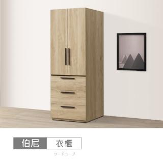 【時尚屋】[DU10]伯尼2.5尺下三抽衣櫃DU10-DU006-10(免運費/免組裝/衣櫃)