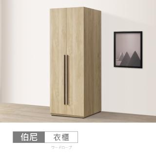 【時尚屋】[DU10]伯尼2.5尺下二抽衣櫃DU10-DU006-12(免運費/免組裝/衣櫃)