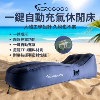 【AEROGOGO】一鍵自動充氣床(小米有品 充氣床 露營床墊 氣墊床 睡墊 汽車床墊 反射鏡面充氣床 露營床)