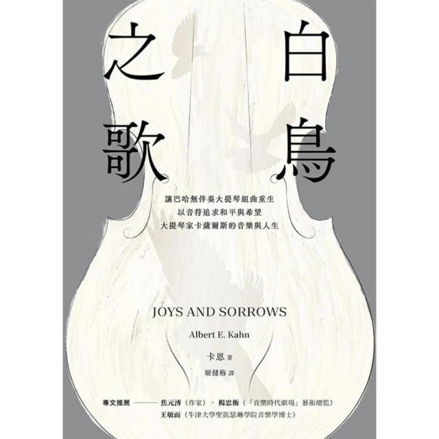 momoBOOK 白鳥之歌（三版）：讓巴哈無伴奏大提琴組曲重生，大提琴家卡薩爾斯的音樂與人生(電子書)