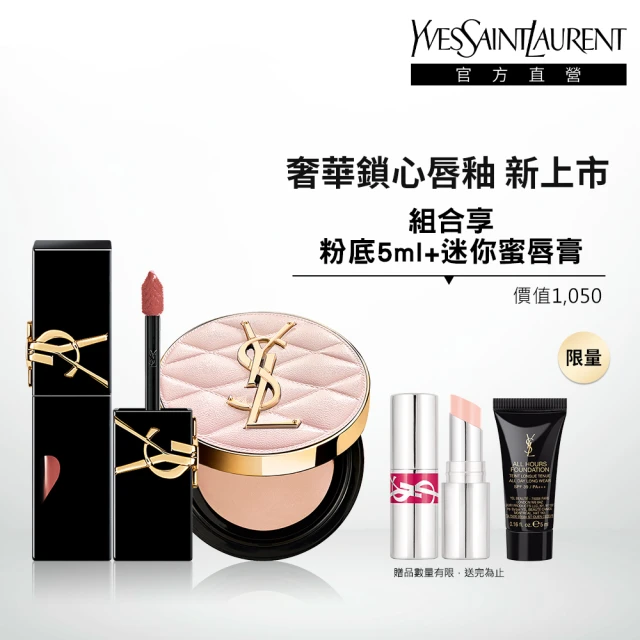 YSL 官方直營 菱格奢華鎖心彩妝組(新品上市/菱格粉氣墊+奢華印記鎖心光唇釉)