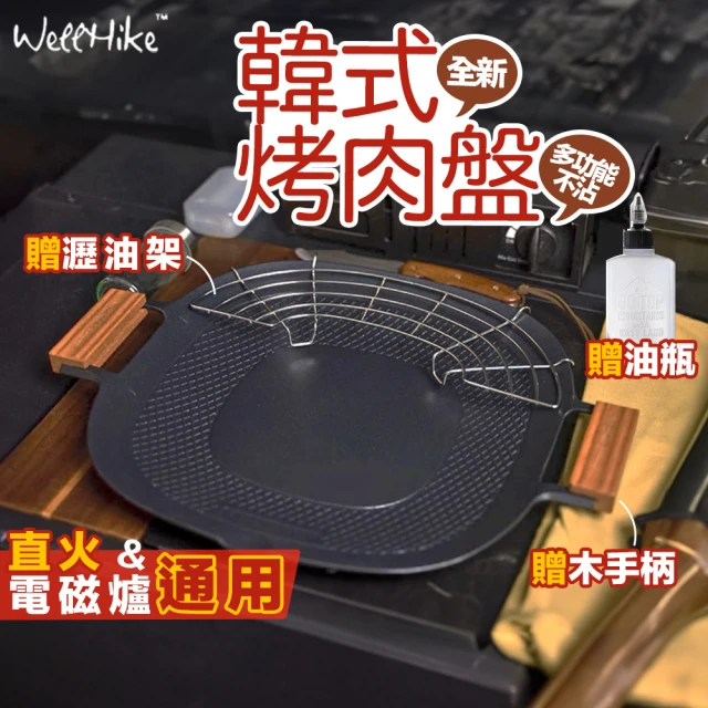 WELLHIKE 玩客 韓式烤肉盤(烤盤 烤肉盤 露營烤盤 韓式烤盤 麥飯石烤盤 卡式爐烤盤 不沾烤盤)