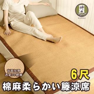 【神田職人】雙人加大6尺 3D加厚 柔藤 透氣涼蓆-C 紙纖 涼感 床蓆 涼蓆推薦(不夾髮膚)