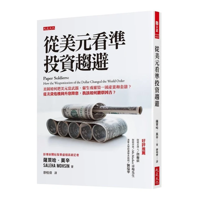 從美元看準投資趨避：美國如何把美元當武器 催生或摧毀一國產業和金融？從次貸危機到升息降息 我該如何觀察