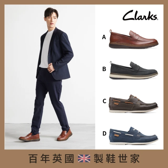 Clarks 經典百搭 男鞋 休閒鞋 帆船鞋 皮鞋 多款任選(網路獨家款)