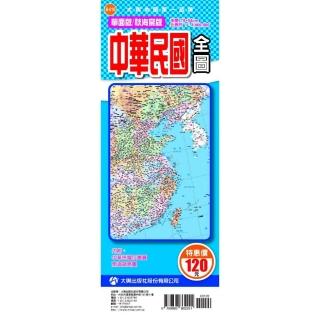 單面版中華民國全圖秋海棠版