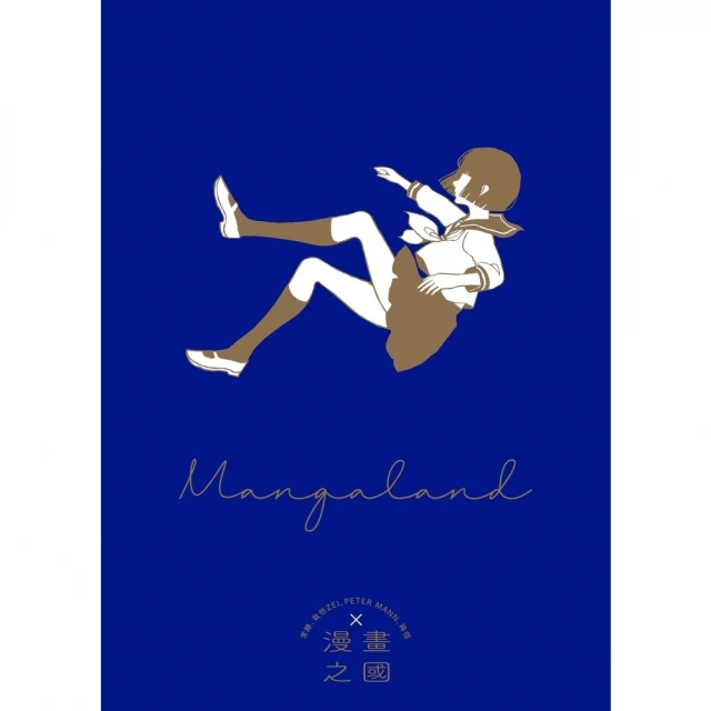 momoBOOK 漫畫之國MANGALAND(電子書)