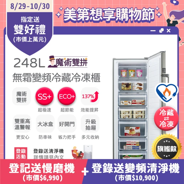 SANLUX 台灣三洋 240L直立式變頻冷凍櫃(SCR-V