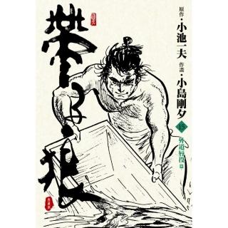 帶子狼精裝典藏版（15）