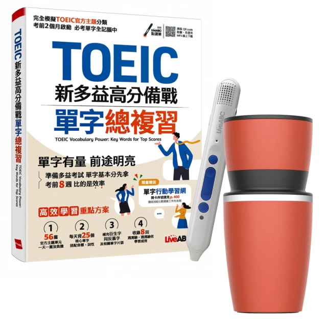 【希伯崙】New TOEIC 多益必考單字滿貫全攻略 + 智