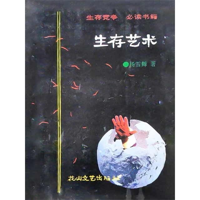 momoBOOK 生存藝術 簡體書(電子書)