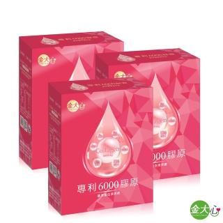 【金大心】專利6000膠原蛋白飲(10入X3盒)