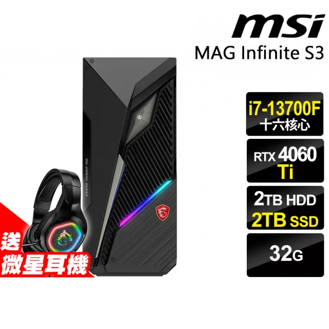 【MSI 微星】i7 RTX4060Ti十六核電競電腦(S3/i7-13700F/32G/2TB HDD+2TB SSD/RTX4060TI-8G/W11P)